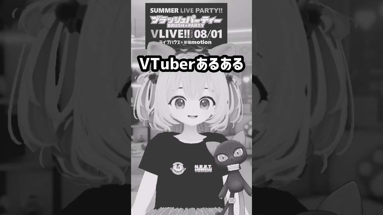 VTuberあるある① #vtuber #ネタ