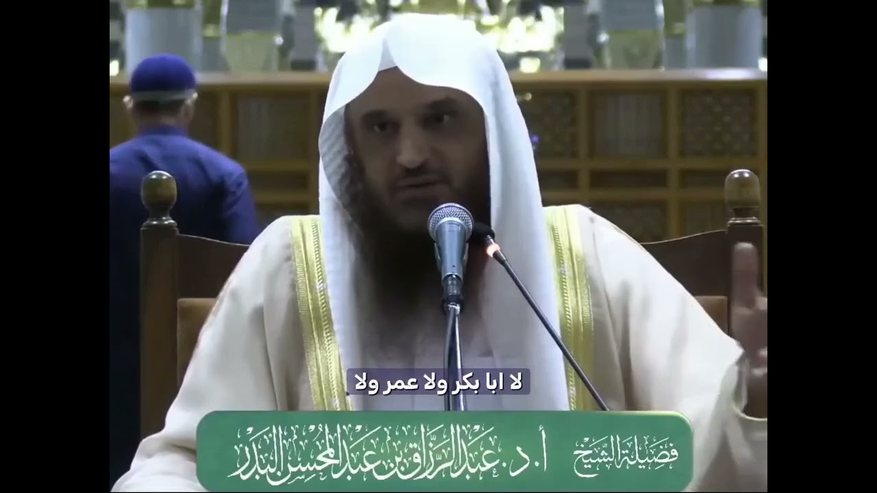 لماذا أهل المدينة لا يحتفلون بالمولد النبوي؟؟ || الشيخ: عبد الرزاق البدر حفظه الله #المولد_النبوي