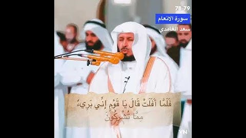 سورة الانعام الايه 78-79