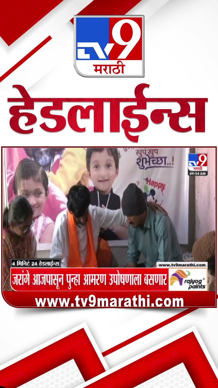 Tv9 Marathi News Top Headline Today 25 January 2025 4 Minutes 24 Headline Maharashtra Politics