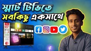 Smart tv সকল কিছুই একটি Apps এ😃facebook,youtube,Instagram in smart tv screenshot 3