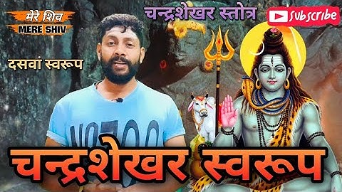 चन्द्रशेखर मूर्ति Chandrashekhar Moorthy #chandrashekhar #avatar #mahadev