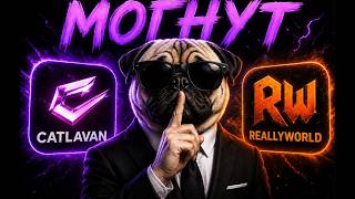 МОГНУЛ ВЕСЬ REALLYWORLD С ЛУЧШИМ ЧИТОМ CATLAVAN RECODE