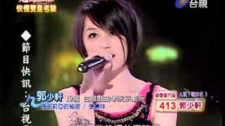 超級偶像20100522 郭少軒 維多利亞的秘密