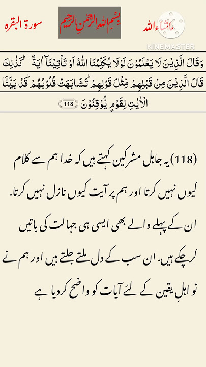 Surah Albaqrah Ayat Num 118