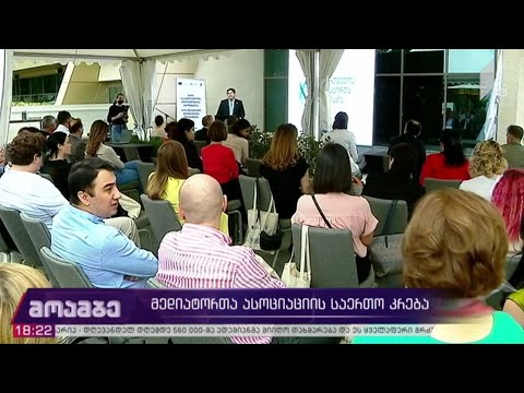 მედიატორთა ასოციაციის საერთო კრება