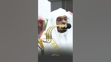 مقتطفات من ليالي رمضان ١٤٤٥ روائع الشيخ ياسر الدوسري #غريد_الحرم #مكة #تلاوة_خاشعة #سورة_الاعلى
