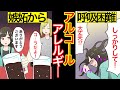 【漫画】「アルコールアレルギーなんて可愛いと思われたいだけでしょ!?」騙されてアルコールを飲まされた結果…→意識不明で緊急搬送【マンガ動画】