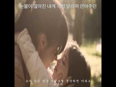 다비치 - 소녀 같은 맘을 가진 그댈 생각하면 아파요