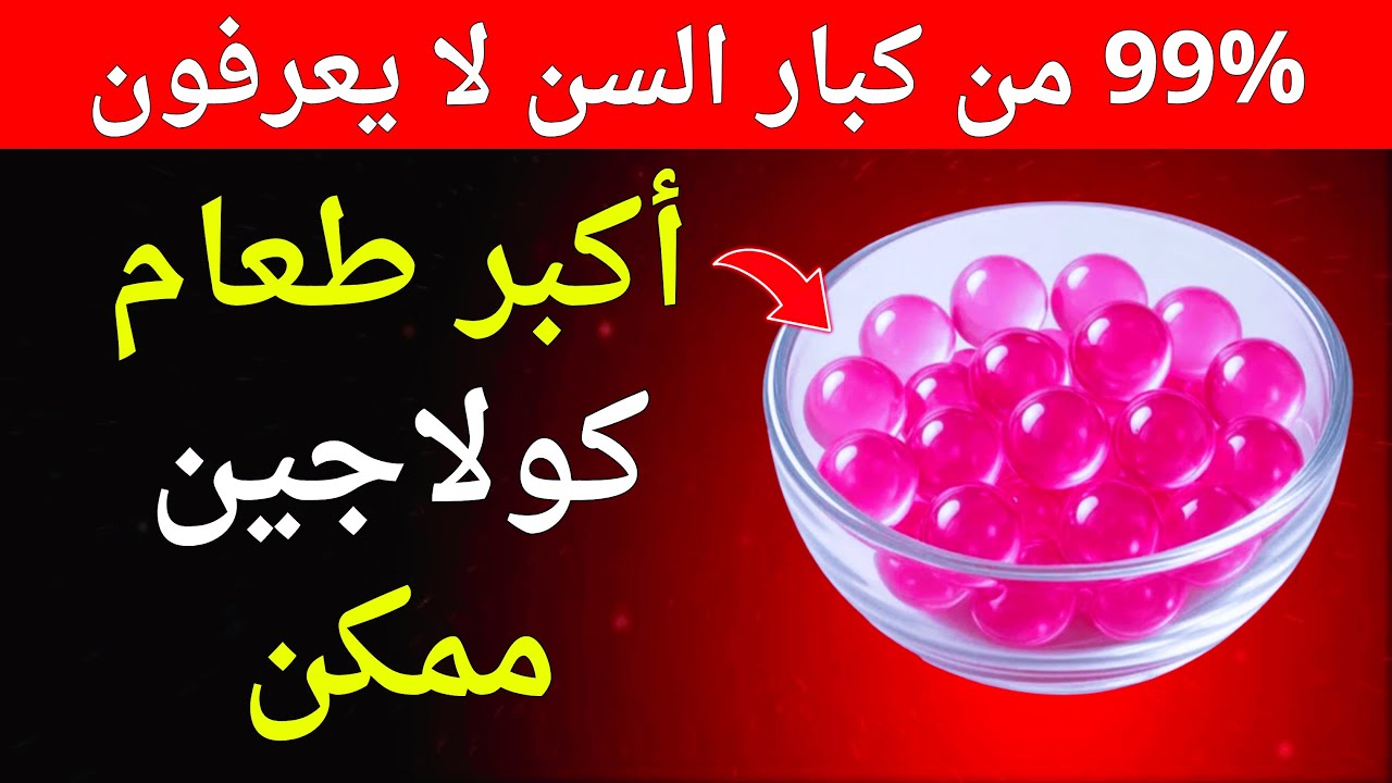 وداعًا للتورم! 10 أطعمة غنية بالكولاجين لصحة ساقيك ومفاصلك