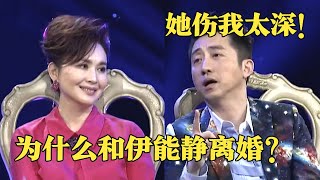 太心酸了庾澄庆罕见谈伊能静离婚真相,舆论压垮婚姻,句句透着无奈【明星茶话会】