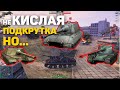 Wot blitz | когда РАНДОМ хочет ТВОЕЙ победы, а ТАНКИСТУ не нужны ПОДАЧКИ | АМХ 30B