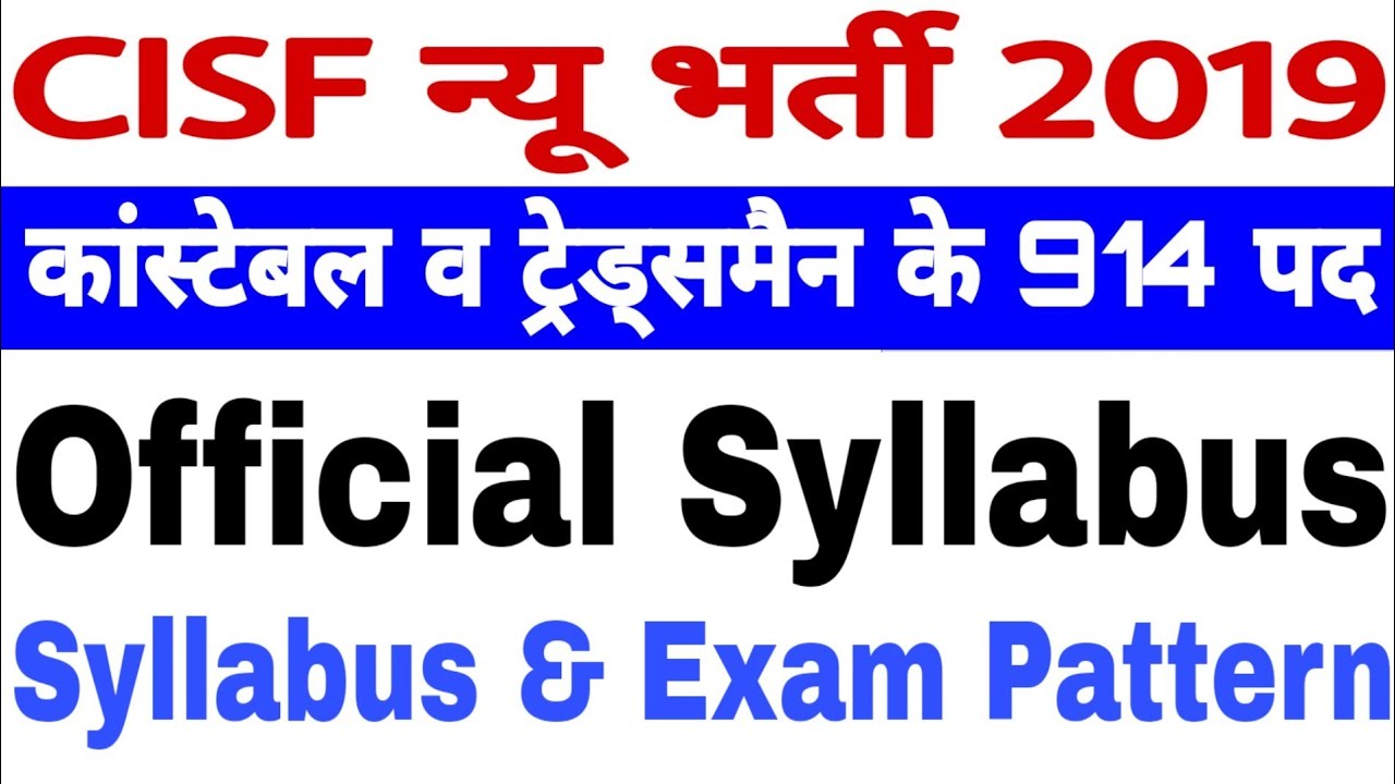 CISF Constable Tradesman Syllabus 2019 | CISF Tradesman Syllabus 2019 | CISF Tradesman Exam Pattern