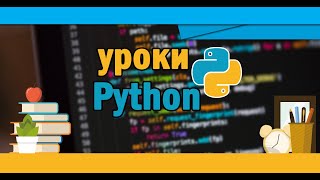 Уроки Python #11 | Строки в питоне