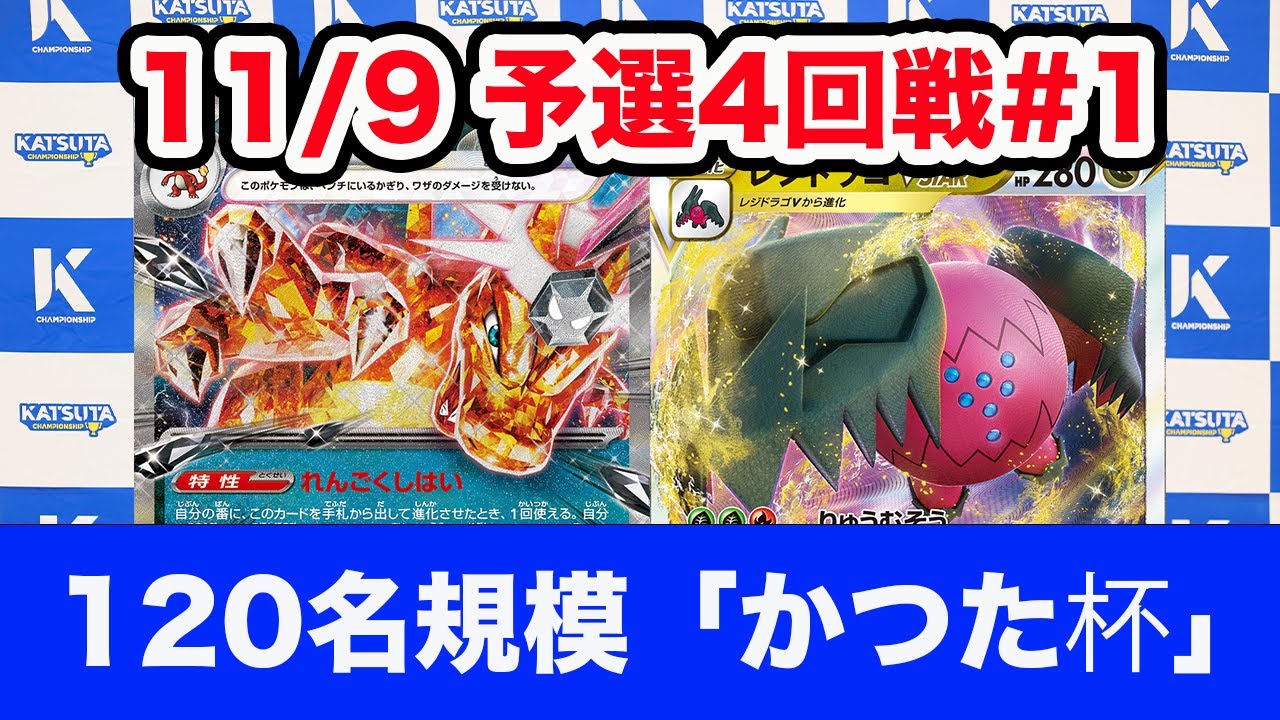 ポケモンカード】リザードンex vs レジドラゴvstar【】 - YouTube