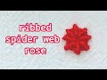 프랑스 자수 스티치 28. 립드 스파이더 웹 로즈. Ribbed spider web rose.