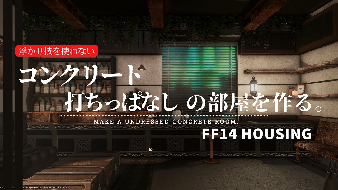 Ff14 Housing Create A Concrete Wall Room Without Using The Levitation Technique Youtube
