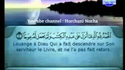 سورة الكهف كاملة : للشيخين الشريم و السديس