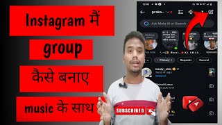 How to create a group on instagram 2025 || instagram मैं ग्रुप कैसे बनाए 2025 #instagramgroup