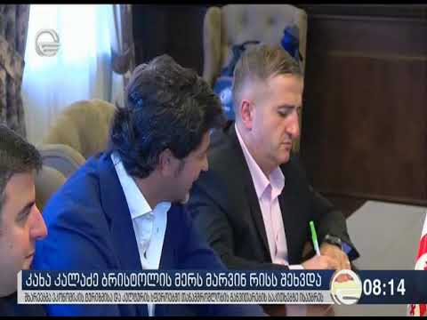 შეხვედრა ბრისტოლის მერთან