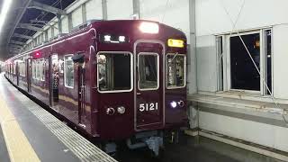 阪急電車 宝塚線 5100系 5121F 発車 豊中駅