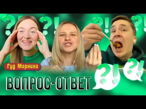 ВОПРОС-ОТВЕТ: как быстро похудеть, что у меня в сумочке и несбыточные мечты