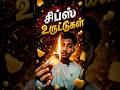 Chips உருட்டுகள்