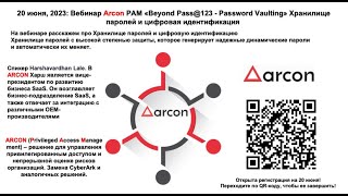 20 июня, 2023: Arcon PAM «Beyond Pass@123 - Password Vaulting» screenshot 4