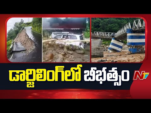Darjeeling Tragedy: Dea*th Toll Rises After Bridge Collapse & Landslides | NTV Telugu - NTVTELUGU