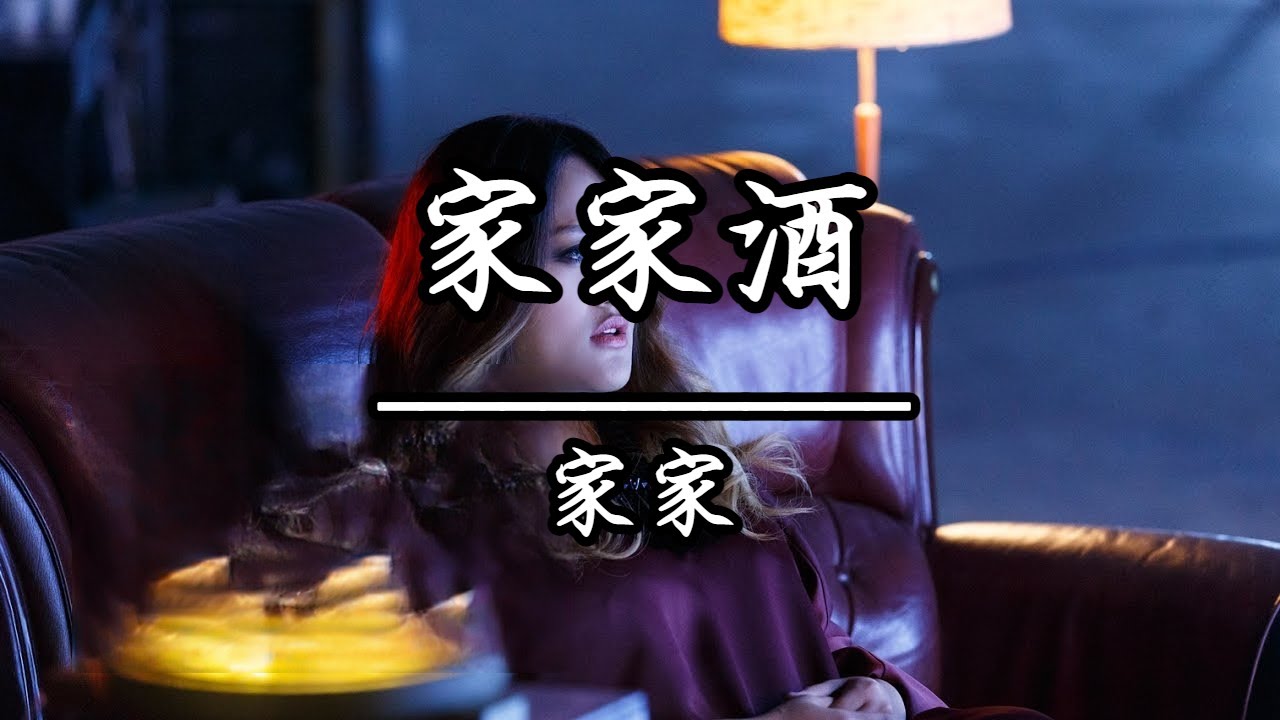 家家 - 家家酒(KTV原唱) - YouTube