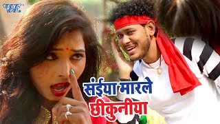 Miniatura de vídeo de "सबसे हिट गाना - Shani Kumar Shaniya - Saiya Marle Chhikuniya - Bhojpuri Hit Song"