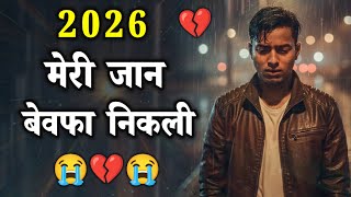 💔 My love turned out to be unfaithful 😭 | Best Sad Shayari 2026 | Painful Love Status | bewafa sh... screenshot 5