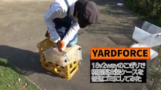 [やってみた]YARDFORCE18Vコードレスハンディポール2wayのこぎりで衣装ケース切り刻んだ[Y3LS-C08-0000]