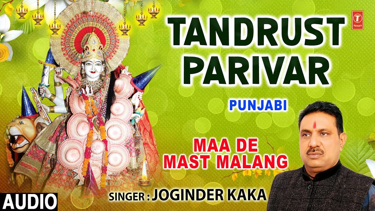 devi bhajan kannada Tandrust Parivar I Punjabi Devi Bhajan I JOGINDER KAKA I Full Audio Song I Maa De Mast Malang