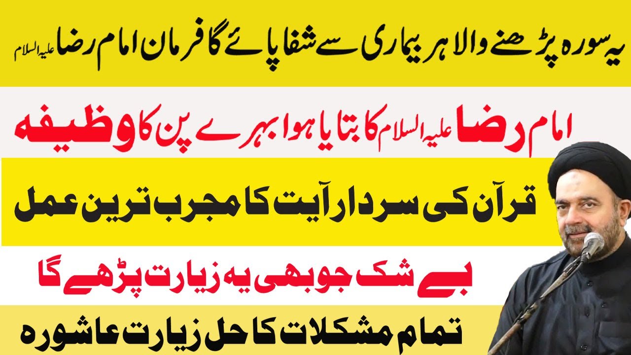 Har Kam Mein Kamyabi  aur La Ilaj Bimari Se Shifa Ke Liye Ye Amal Karen Maulana Muhammad Ali Naqvi