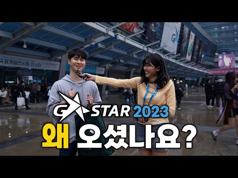 2023 지스타 역대급 인파에도 오는 이유