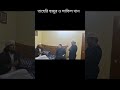 তাহেরীর সাথে নায়ক শাকিল খান | viral shorts gojol