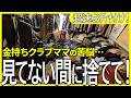 【ほんとは全部捨てたい】衣類の山で2部屋が崩壊…高級クラブママが誰にも言えなかった「捨てられない苦しみ」とは…