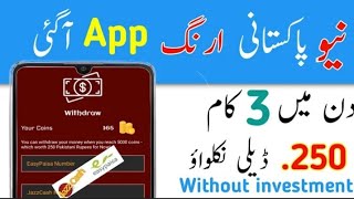 New pakistani Online Earning app |Jazzcash |Without investment earning | How to make money online screenshot 5
