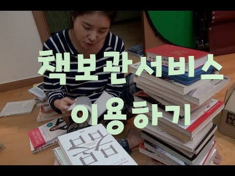 1년에 3만원만 내면 책 200권을 보관해준다고?!
