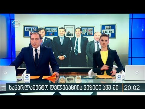 ქრონიკა 20:00 საათზე - 17 დეკემბერი, 2019 წელი