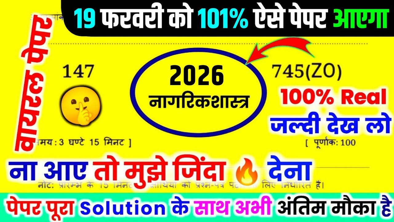 19 февраля 2026 г., 12-й вирусный экзамен по обществознанию 2026 г. // Модель экзамена по обществ...