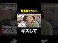 【番組恒例】猫&キス
