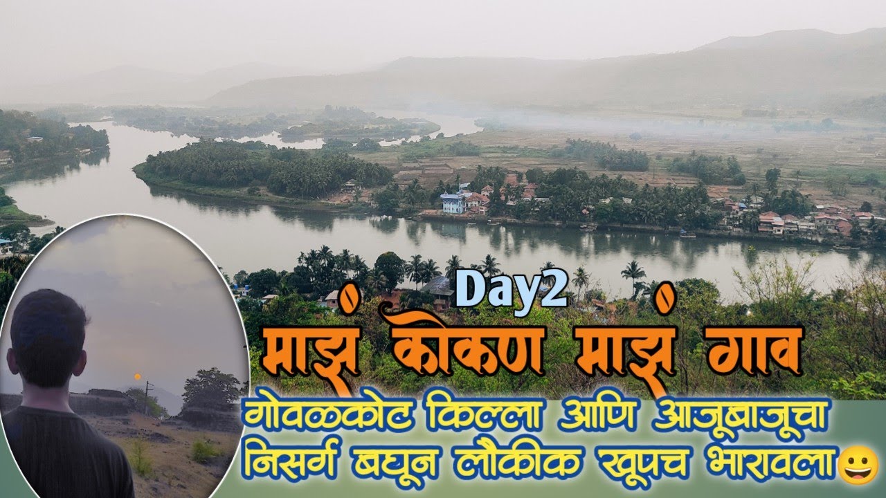 Maaz Kokan Maaz Gaav| माझं कोकण माझं गाव | Chiplun| Govalkot aani Vashishthi Darshan | Part 2