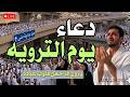 دعاء في يوم الترويه دعاء يوم الترويه دعاء يوم عرفه تكبيرات يوم عرفه تكبيرات عيد الأضحى 