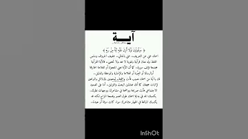 معنى اسم اية من القراءن الكريم 