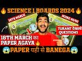 🔥PAPER YAHI SE BANEGA🔥18th March science 1 important questions class 10 2024 ssc Must Watch ✅