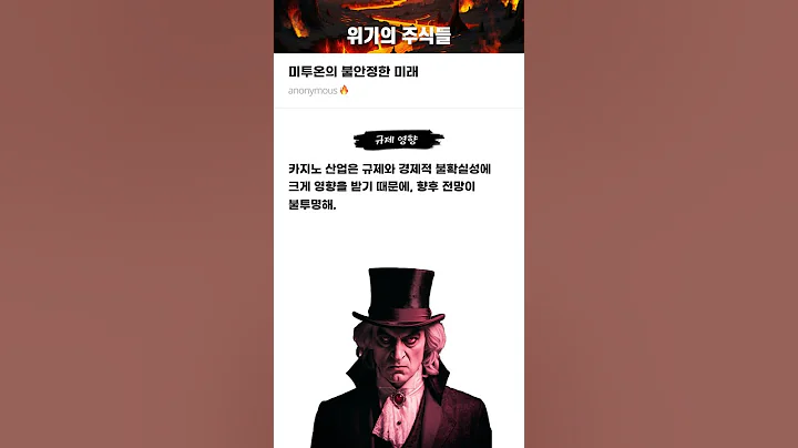 미투온의 불안정한 미래 #20250903#미투온#위기의주식들