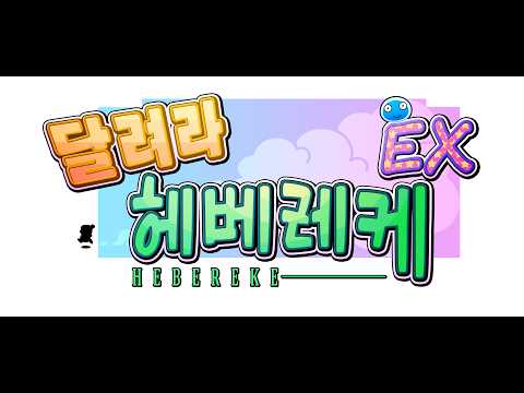 [Uforia: The Saga 2 EX] Releasing September 3, 2026!