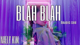 Luri(루리) _ Blah Blah(쉿) (Feat. Bryn(브린)-Arabic sub - الترجمة العربية